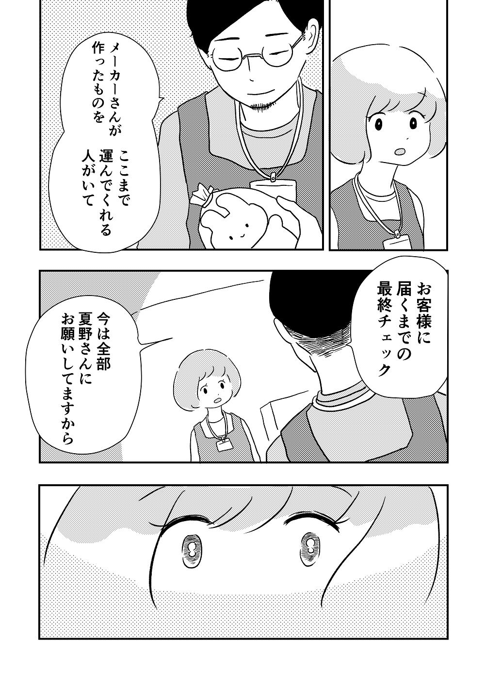 私の青空9話P3