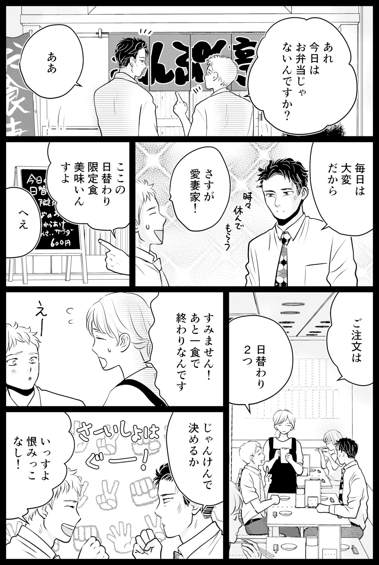 タケチイチコ『無意識に妻を推している夫』第42話1