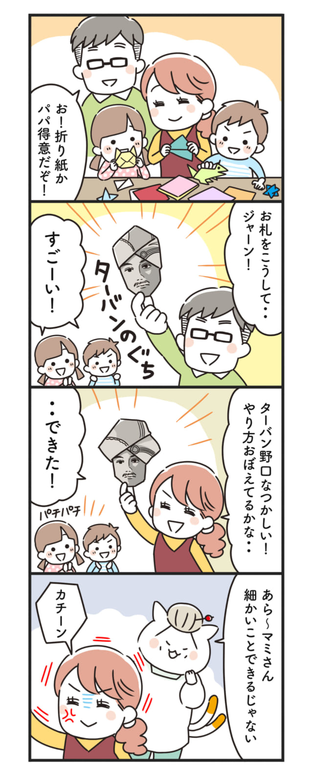 猫姑72話_P1