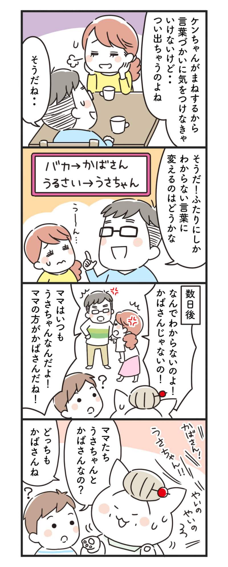 猫姑60話_P2