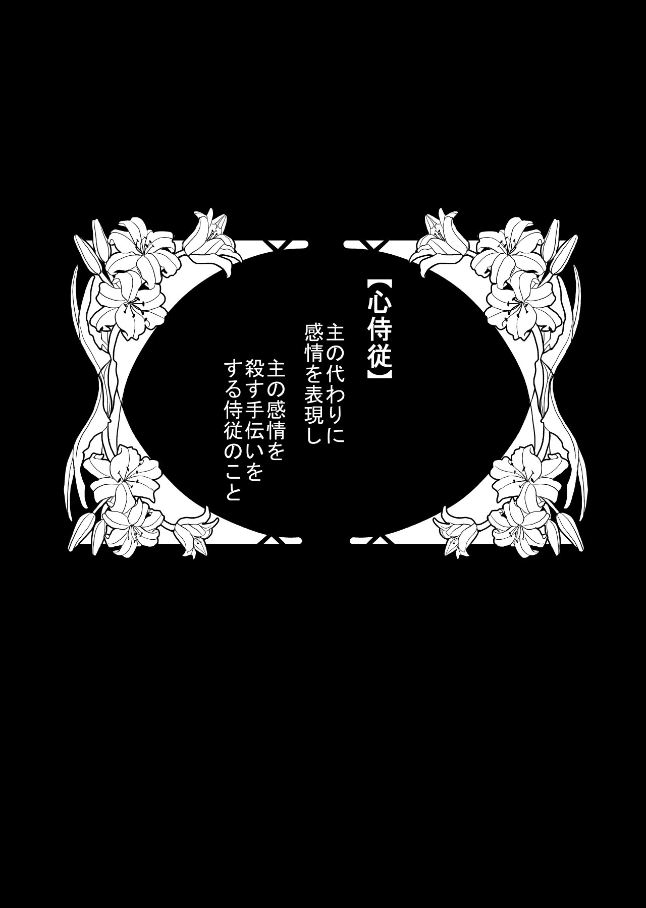 心侍従1話_P2