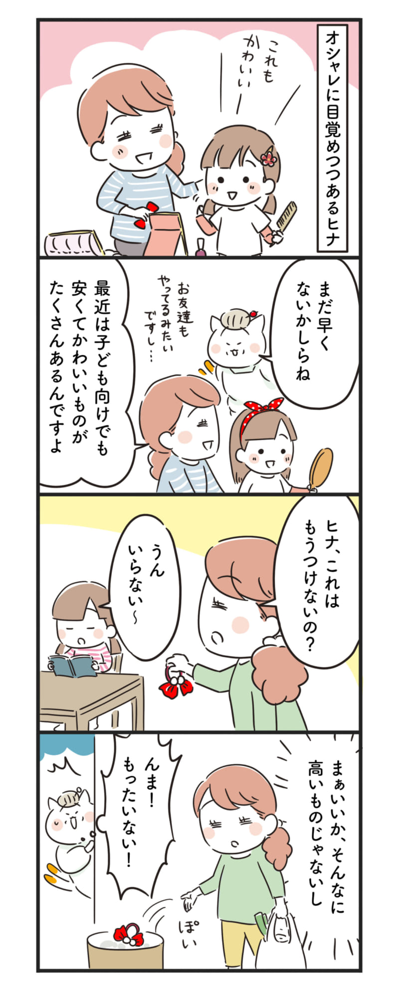 猫姑49話_P1