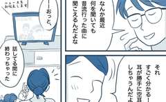 「懐かしさに縛られると大事な何かを逃してしまう」