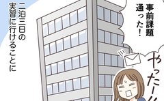 既卒での就活開始！しかし実習で震える展開が