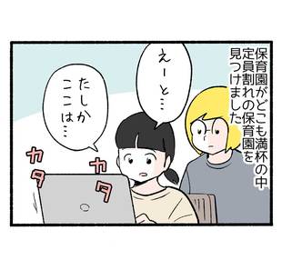 保育園落ちた我が家ヤバい２「なぜ定員割れしたのか」