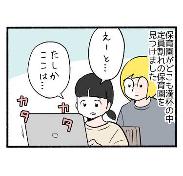 保育園落ちた我が家ヤバい２「なぜ定員割れしたのか」