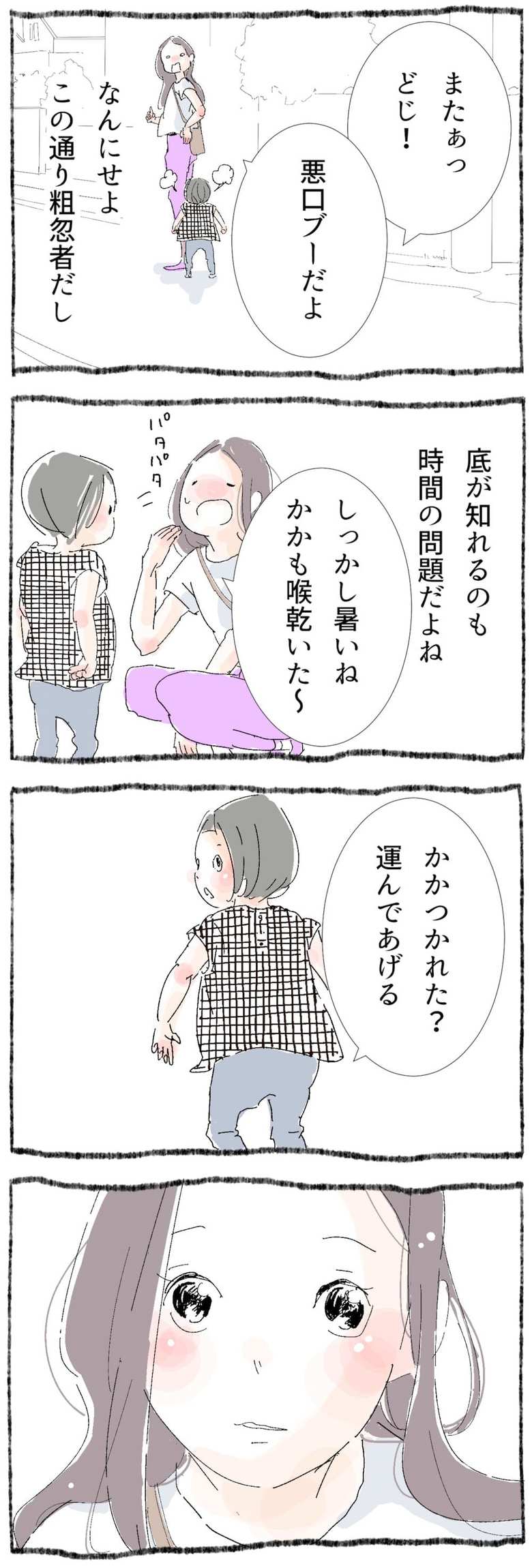 漫画「ひとづきあい練習帳」5話2p