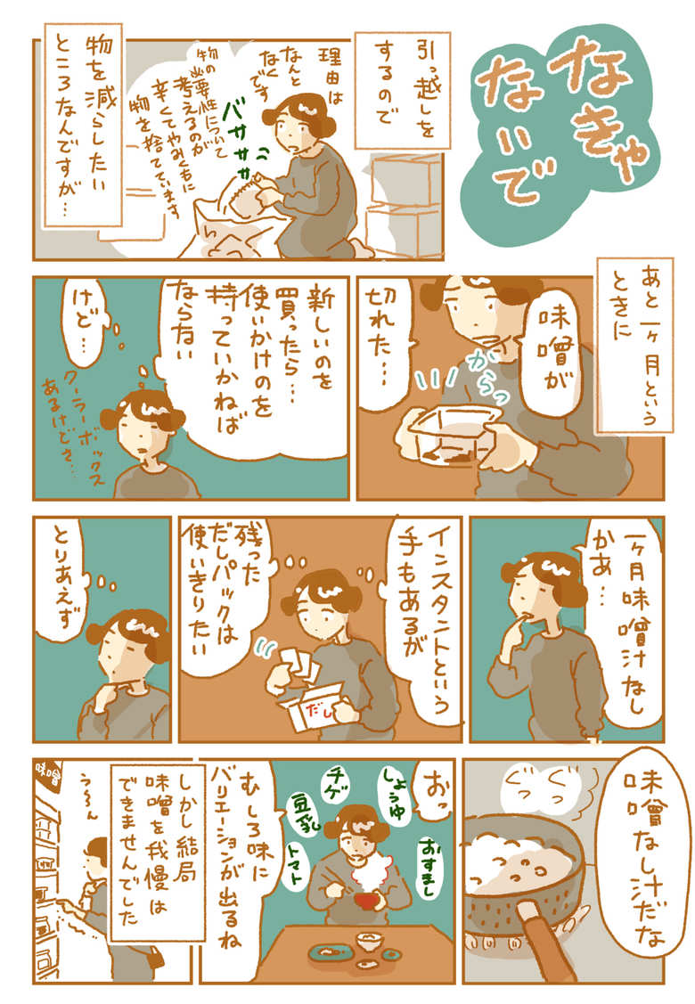 漫画「あのにめし」２９話P1