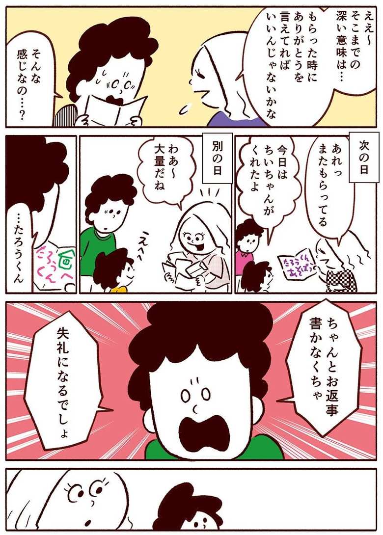 漫画「スマート家族」115話2p