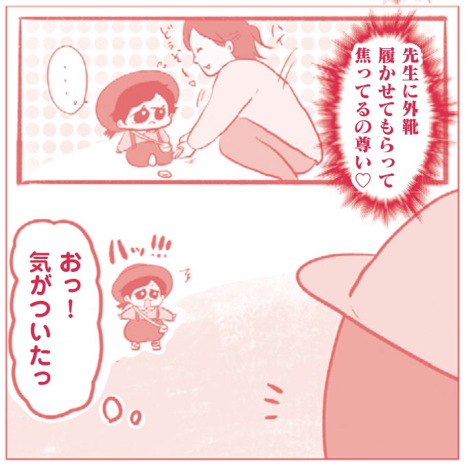 『きょうも息子が尊いッ！』「初めての幼稚園①」（6/10）