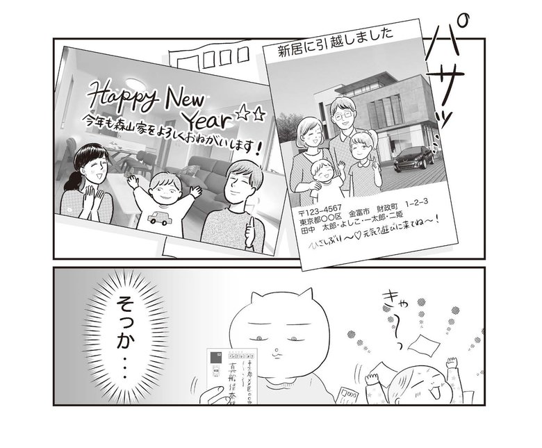 『さよなら！行き当たりばったり人生！お金管理も家事も全部ニガテな主婦の生まれ変わり奮闘記』より
