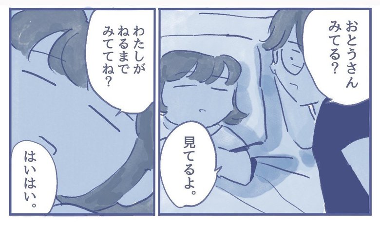 漫画「ちゃんと見てるよ」P2