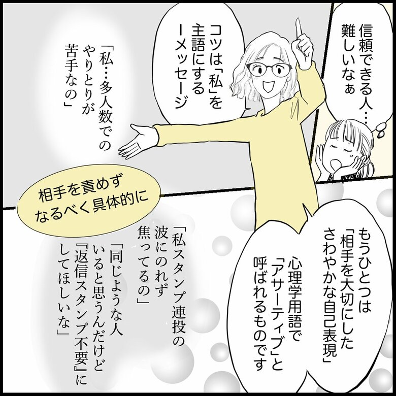 「スタンプ返しがめんどう！ママ友グループLINEを抜けるには？」P6