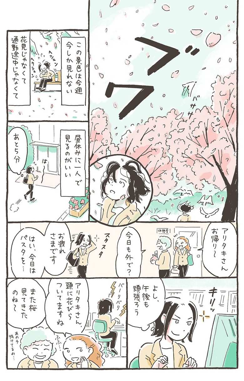 作／石山さやか