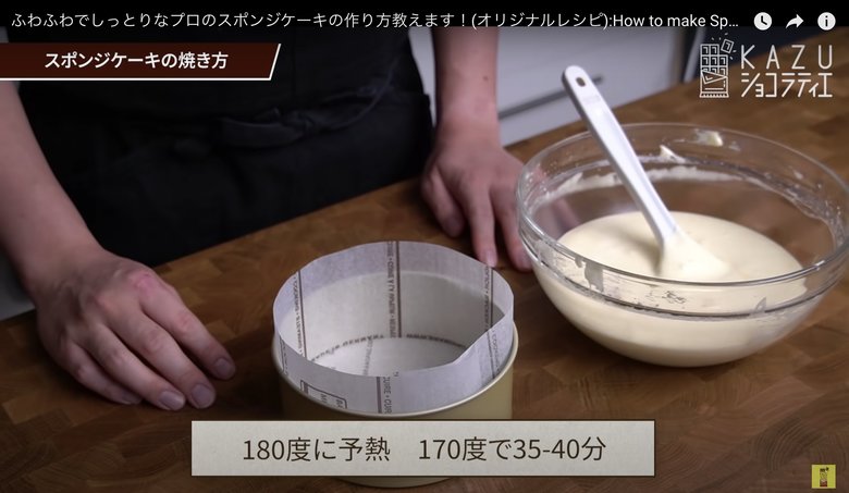 【作り方9】180度に予熱した家庭用のオーブンで170度、35〜40分焼く