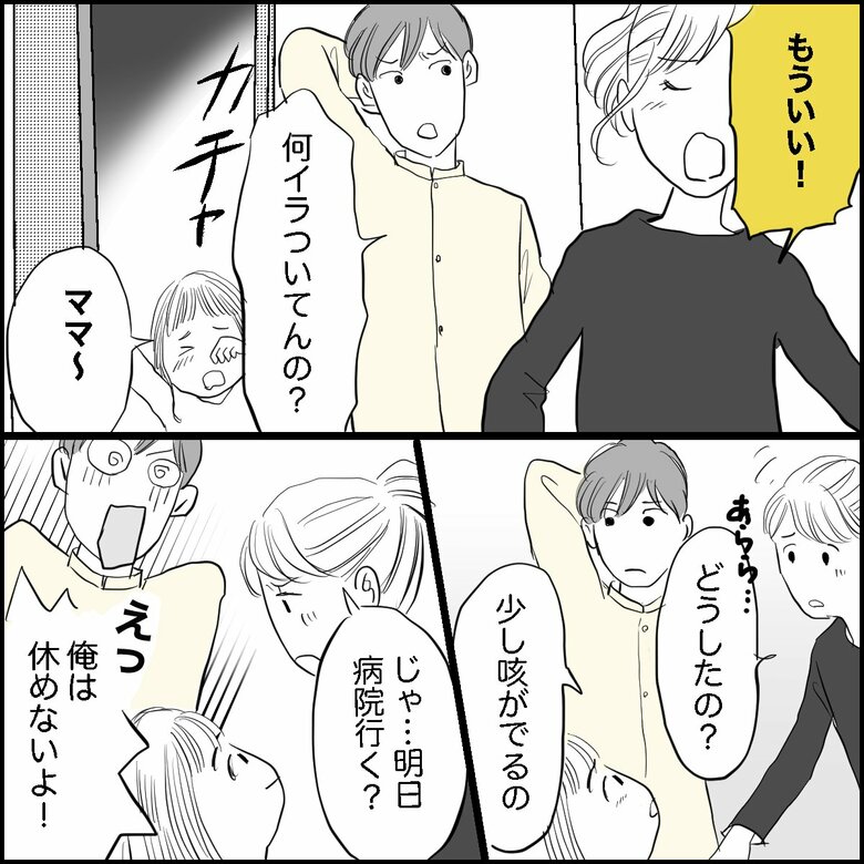 「共働きなのに私のほうが負担大！家事分担に納得いかない」P4