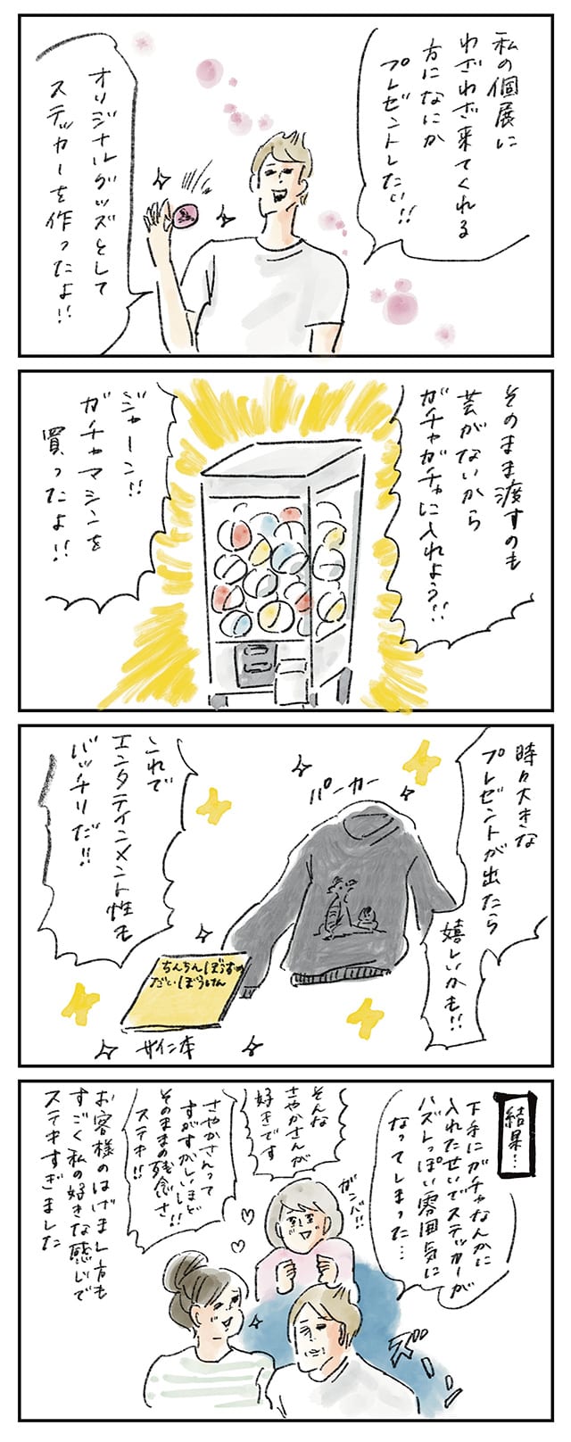 横峰さんイラスト1