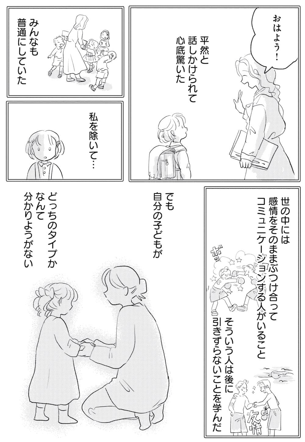 漫画「この瞬間をきっと思い出す」特別編6p