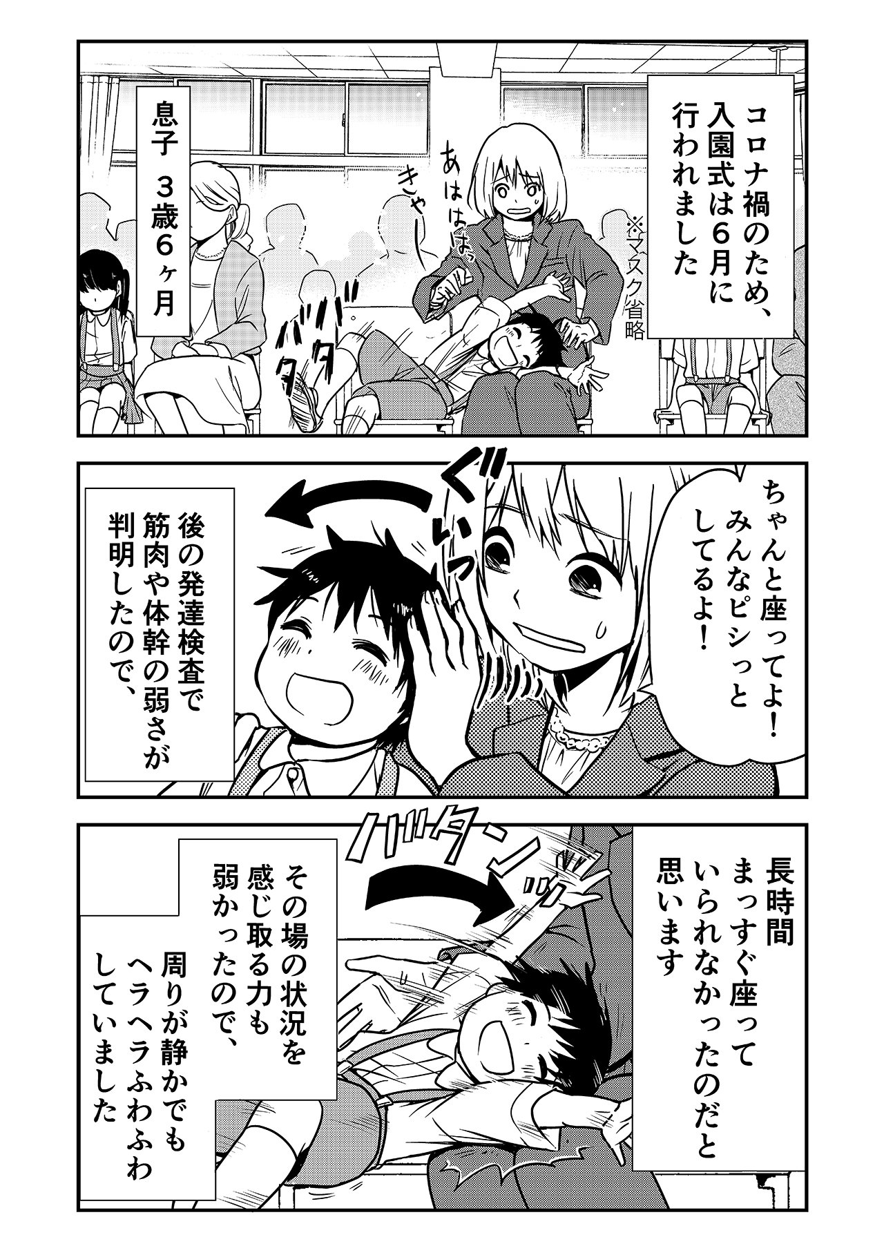 カラフルデイズ28話_P1