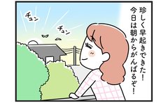 ズボラ嫁が「早起きなんてしなくていい」と言われた衝撃の理由