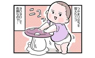 つかまり立ちを覚えた長女の最終兵器