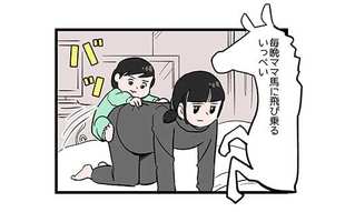 毎晩、ママに飛び乗る息子…でもなんか違う!?