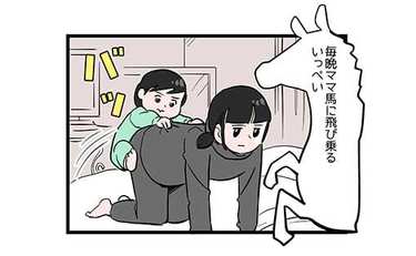 毎晩、ママに飛び乗る息子…でもなんか違う!?