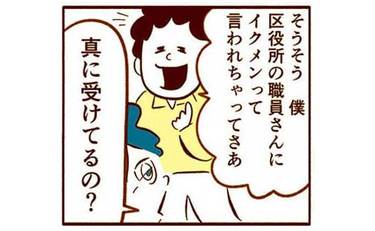 「イクメンなんて会話のクッション」息子が放つ手厳しい言葉が刺さる