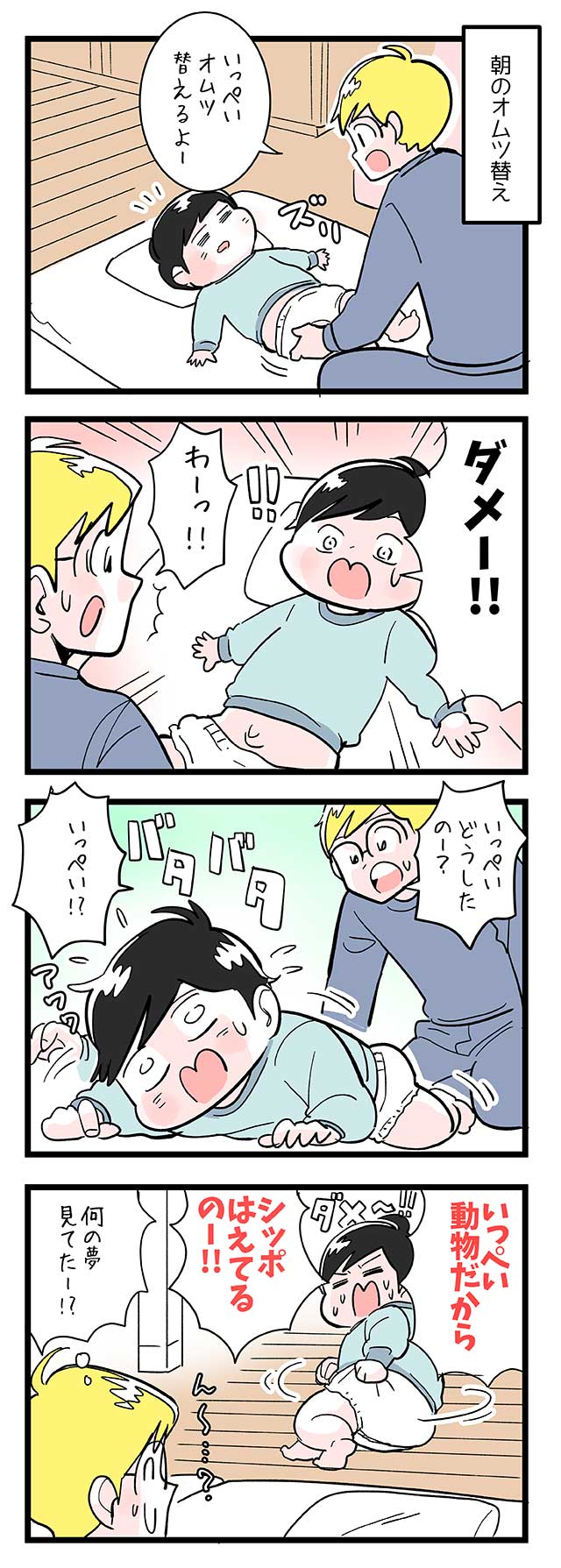 漫画『今日もノーテンキ家族』第545話