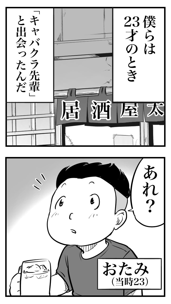 おたみさんの最新漫画「キャバクラ先輩」の第一話の２コマ