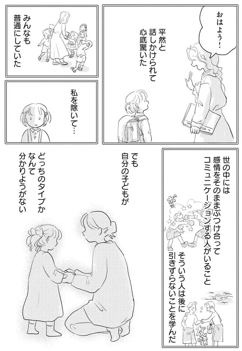 漫画「この瞬間をきっと思い出す」特別編6p