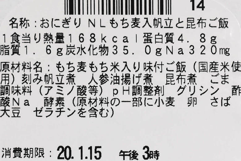 ナチュラルローソンのおすすめおにぎり「もち麦入り帆立と昆布のだしおにぎり」の成分画像