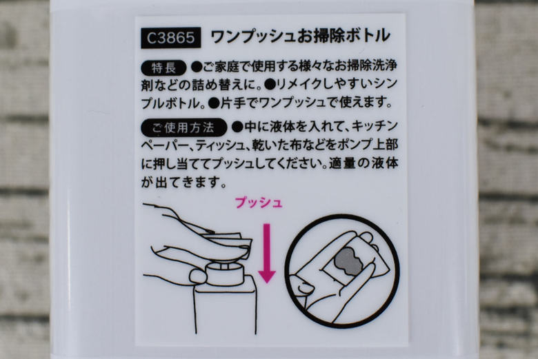 セリアおすすめ雑貨「ワンプッシュお掃除ボトル」の実物画像3