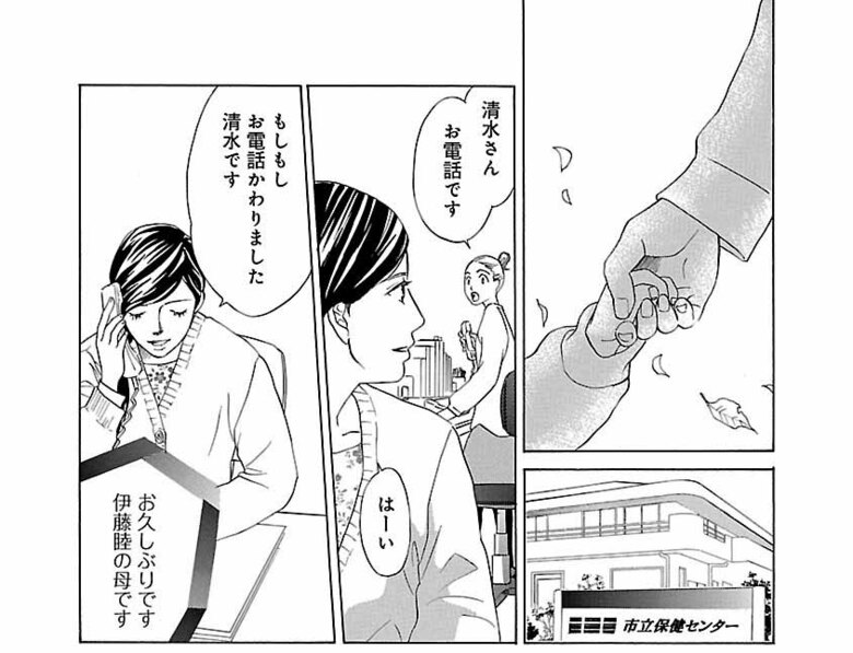 漫画『ムーちゃんと手をつないで～自閉症の娘が教えてくれたこと～』第4話（17/100P）