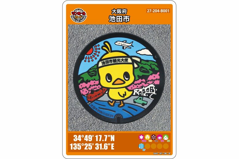 大阪府池田市のマンホールカード