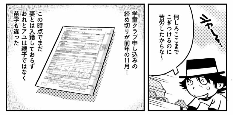 『父子家庭はじめました』第3話-13