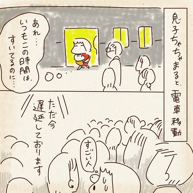 ちゃずさんが投稿した「赤ちゃんと満員電車」(2/10P)