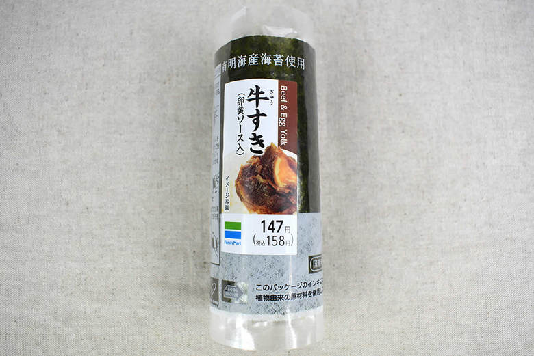 さっそくパッケージを開けてみたところ、海苔の香りがフワッと漂ってきました。手巻寿司の先端からは、牛バラ肉と卵黄ソースがお目見え。ちなみに、卵黄ソースは“出汁”の風味がプラスされているようです。