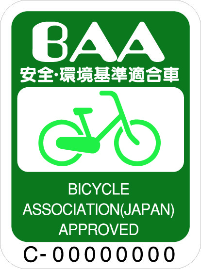 ▲一般社団法人自転車協会の認証マークをチェック