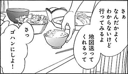 漫画『ムーちゃんと手をつないで～自閉症の娘が教えてくれたこと～』第3話（26/52P）