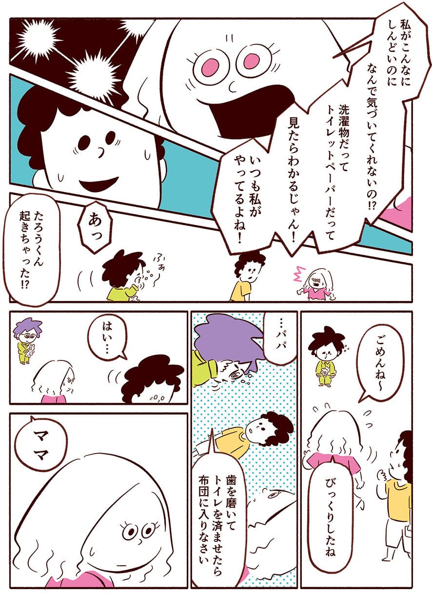 ママの怒り爆発 注意しても伝わらない夫 どうしたらいい Chanto Web ママの怒り爆発 注意しても伝わらない夫 どうしたらいい Chanto Web