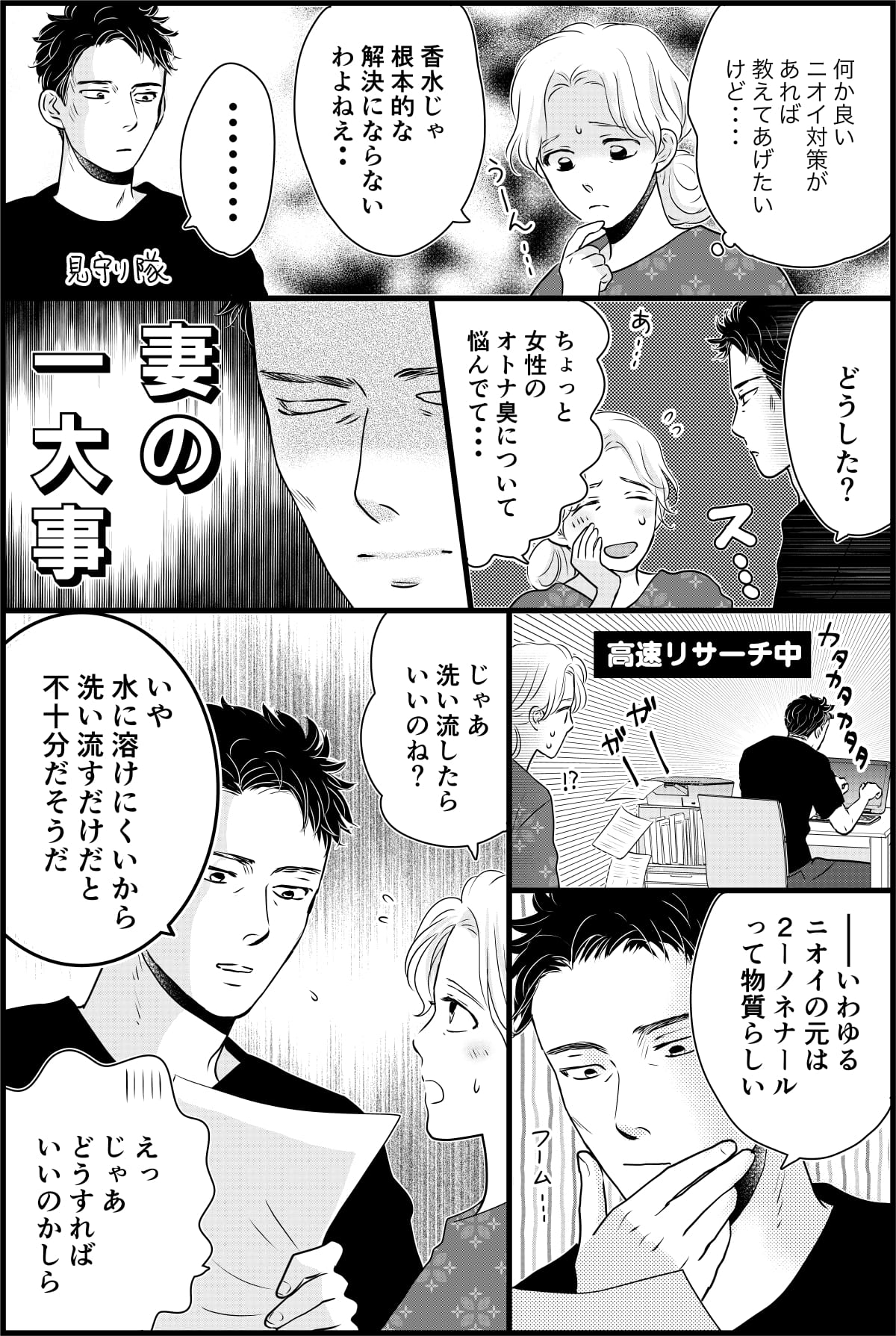 ロートデオコ漫画B完成原稿