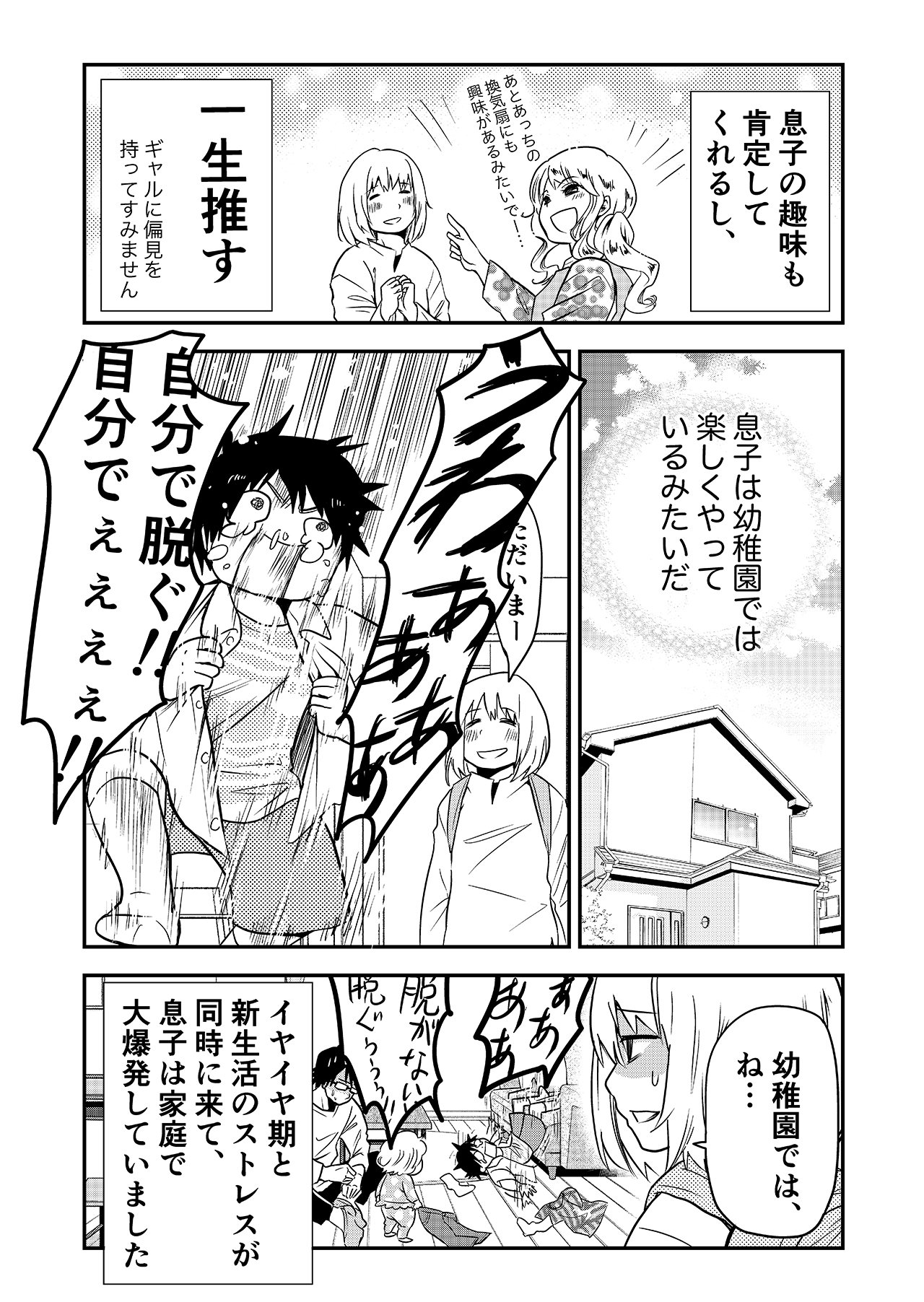 カラフルデイズ29話_P2