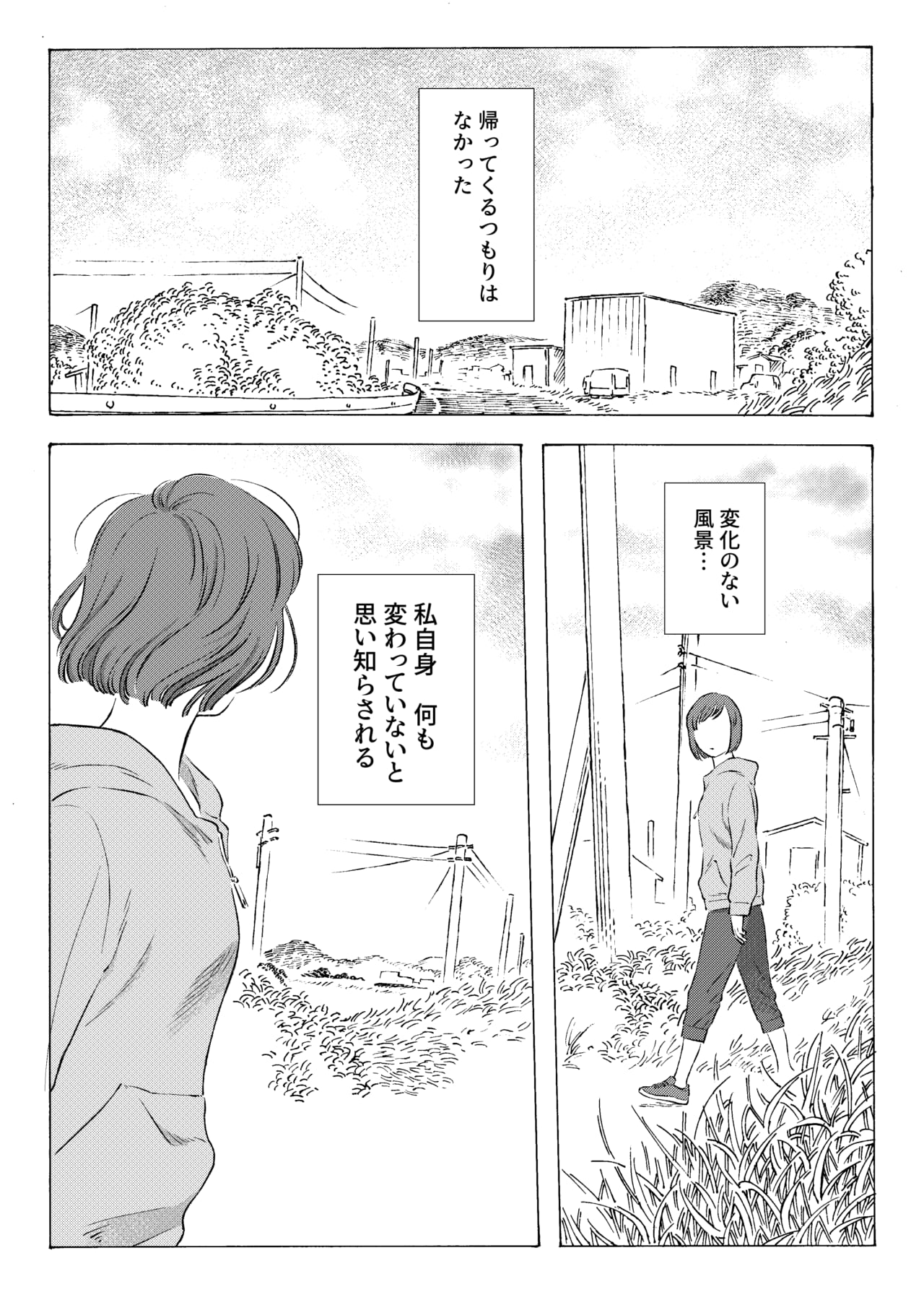 冬虫カイコ『蝶よ花よ』第2話前編2