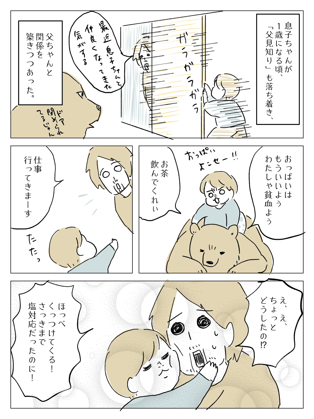 ヒグママ45話_P1