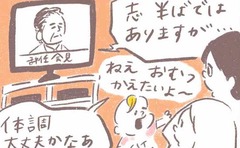 「引継ぎの会見が息子に与えるまさかの影響…」