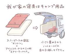 ハイエース１台で引っ越しも可能！スノーピーク「オフトン」の快適さ