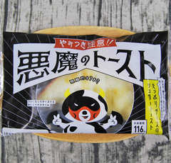 ローソン「悪魔のトースト」シュガー×チーズの甘じょっぱさがヤバイ！