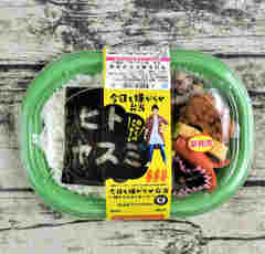 ローソン「今日も嫌がらせ弁当」は見た目のクセがすごい！