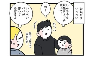 「パパは引き立て役かよ…」手作りの力作がまさかの結果に